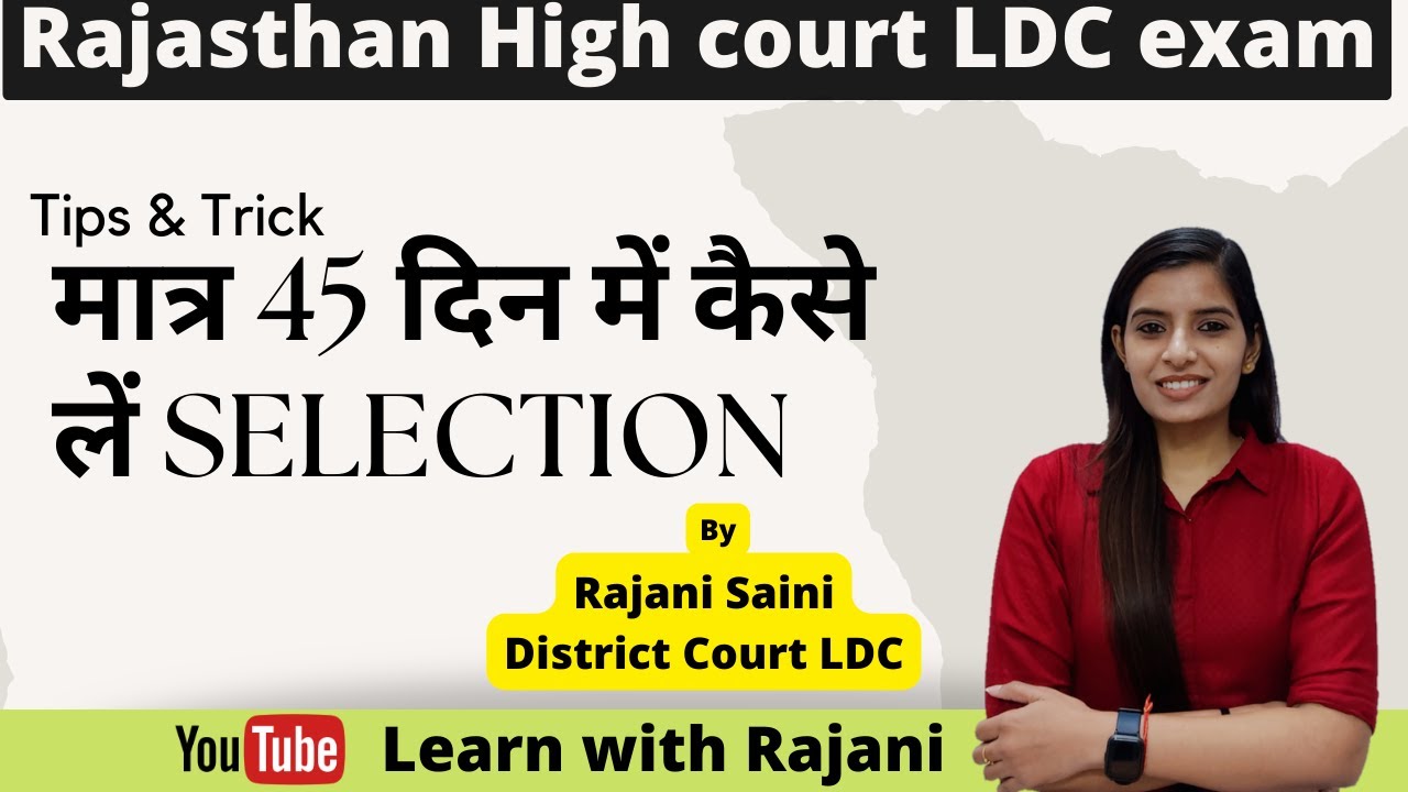 Raj. High Court LDC Exam। 45 Days Study Plan। मात्र 45 दिन में कैसे ले Selection.