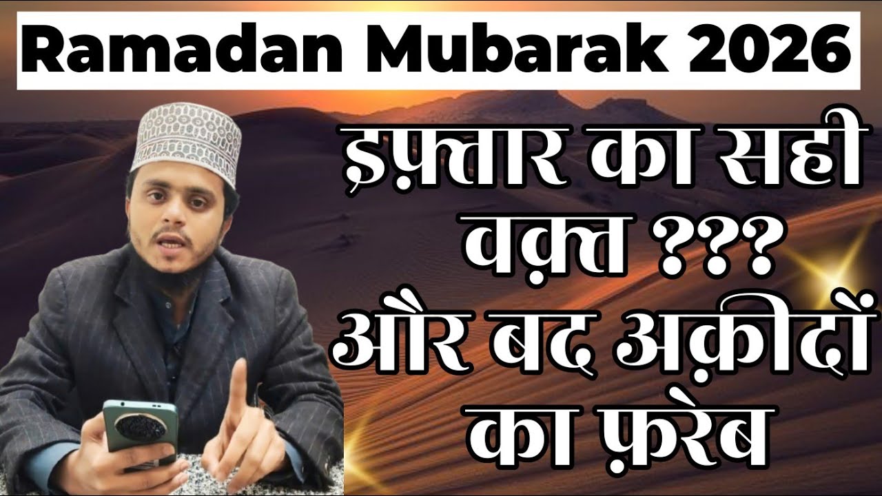 iftar ka waqt kab hota hai || Asim Qadri Budauni || Ramadan special video 2026