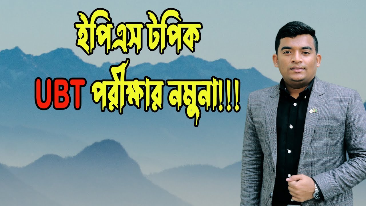 EPS-TOPIK UBT পরীক্ষার নমুনা| EPS-TOPIK UBT Exam| ইউবিটি এক্সাম এর নমুনা|