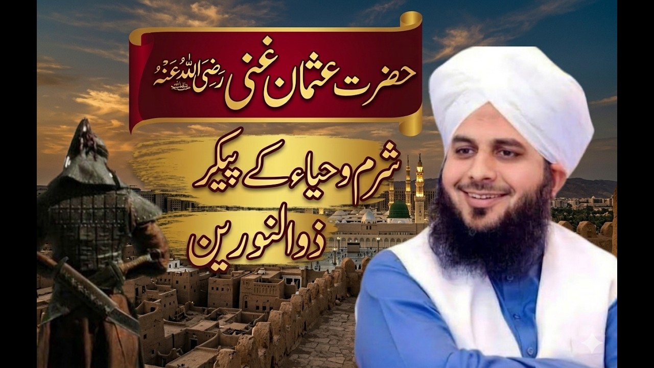 Hazrat Usman Ghani (RA): A Life of Faith, Sacrifice and Generosity