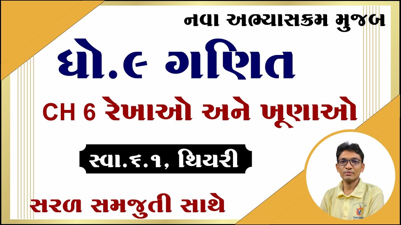 Std 9 maths ch 6 swadhyay 6.1, Dhoran 9 ganit prakaran 6 swadhyay 6.1,