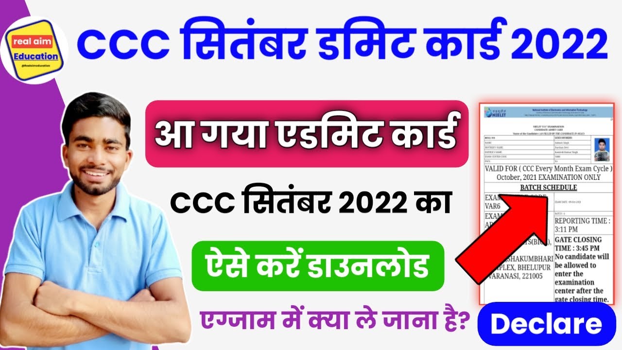 ccc september admit card 2022 | ccc september exam 2022 |ccc admit card september 2022|ccc Exam 2022