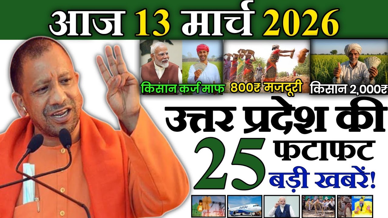 17 February 2026 | Uttar Pradesh Latest News |today up news | Up breaking News