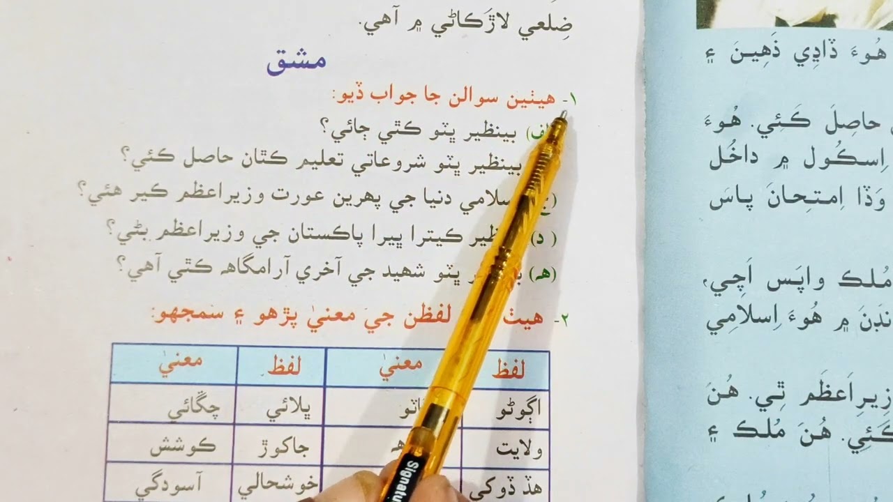Exercise of lesson no.19.  Sindhi Book 2