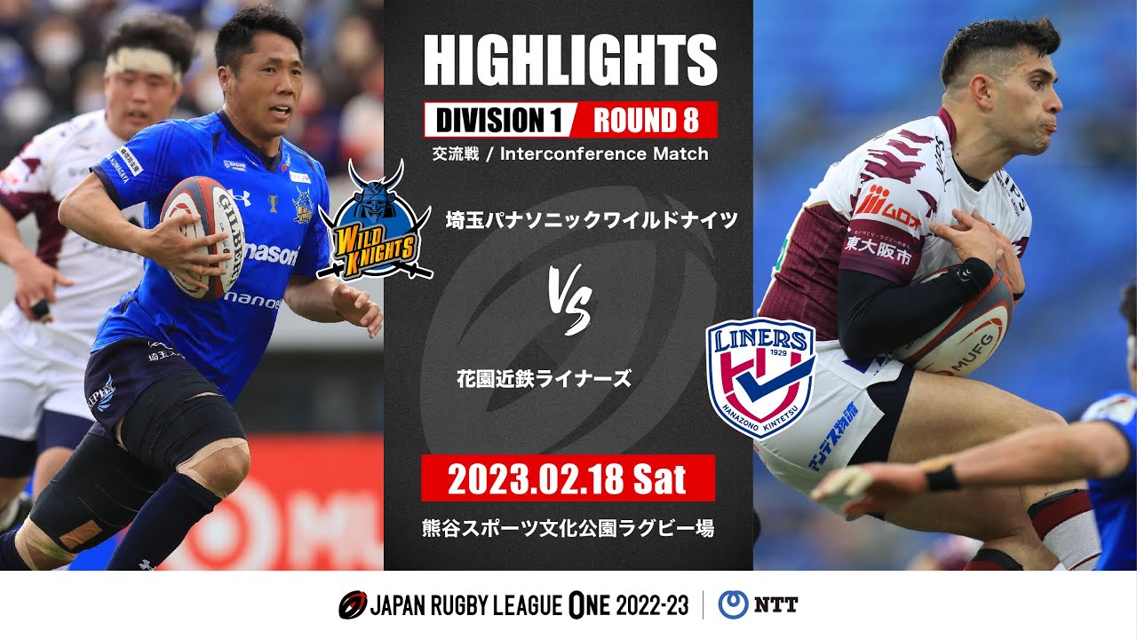 【公式ハイライト】埼玉WK vs 花園L｜NTTリーグワン2022-23 D1 第8節｜2023/02/18