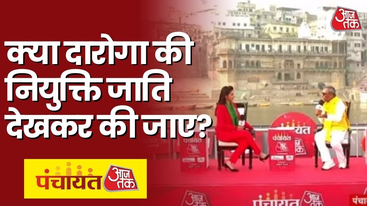 Panchayat Aaj Tak Varanasi I Rajbhar bhadaenge cycle ki raftaar! UP Election 2022 I Latest News