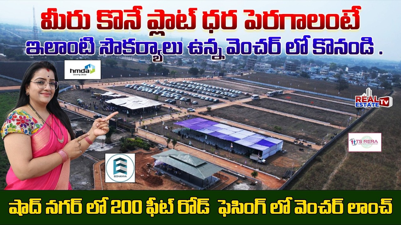 Ready to Construction Villa Plots - Eeshanya's Shadnagar Heights | కనుచూపుమేరలో ఇండ్లు | HMDA & RERA