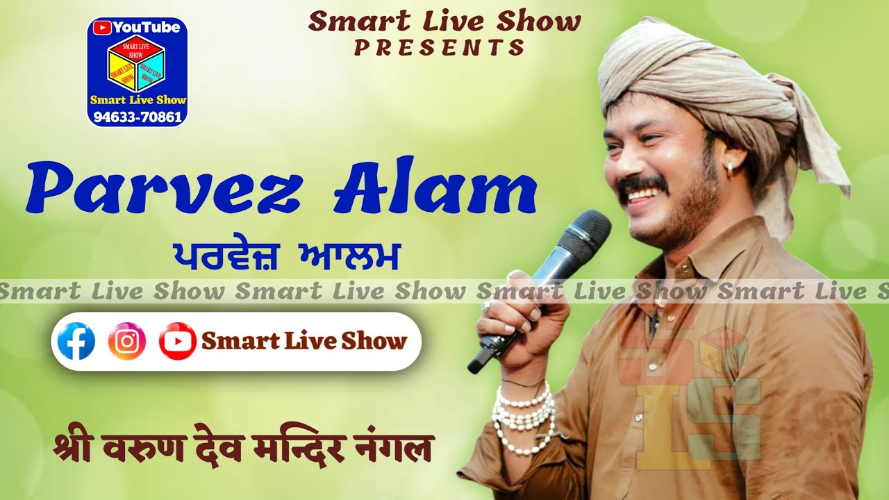 Live Parvez Alam Mela Khwaja Peer Nangal | Smart Live Show