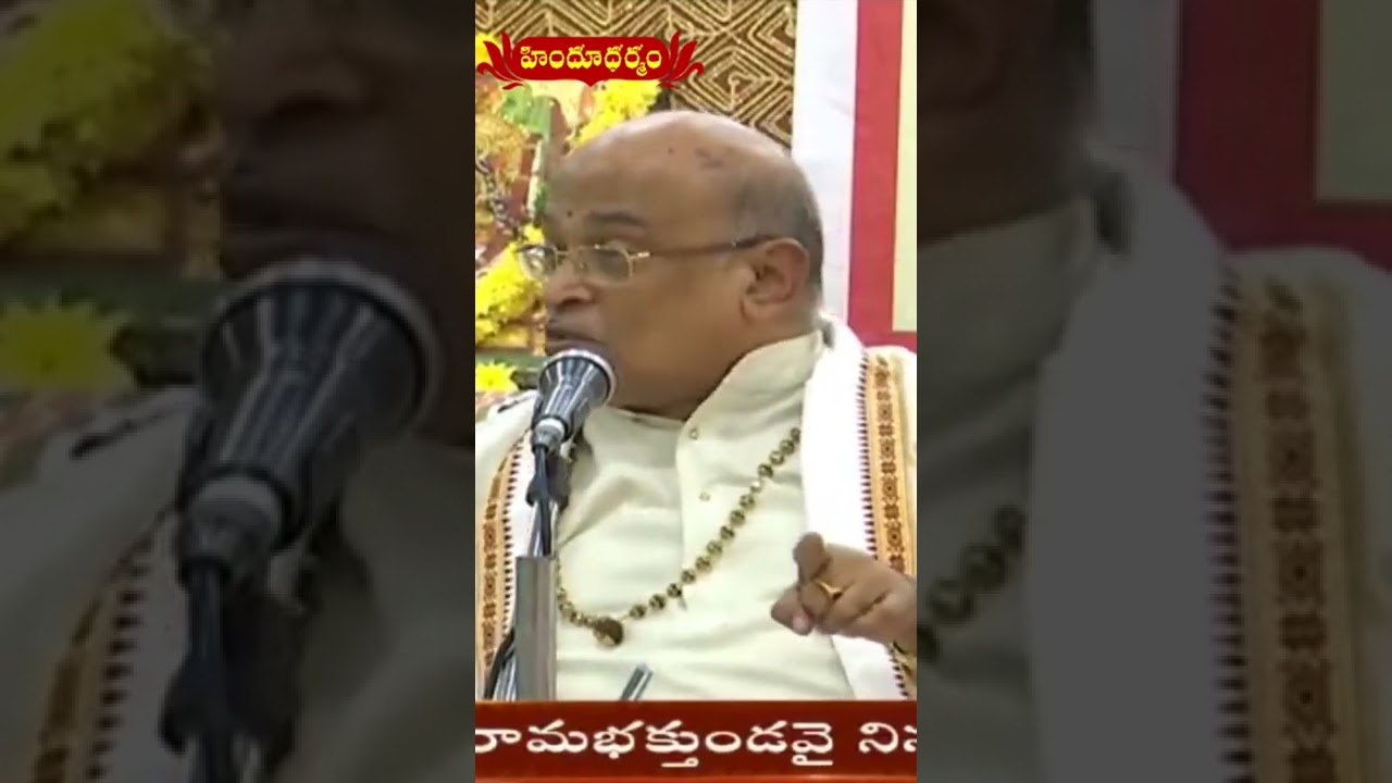 #garikapatinarasimharao  #garikapatifunnyspeeches  #garikapati  #pravachanalu #hindudharmam #shorts