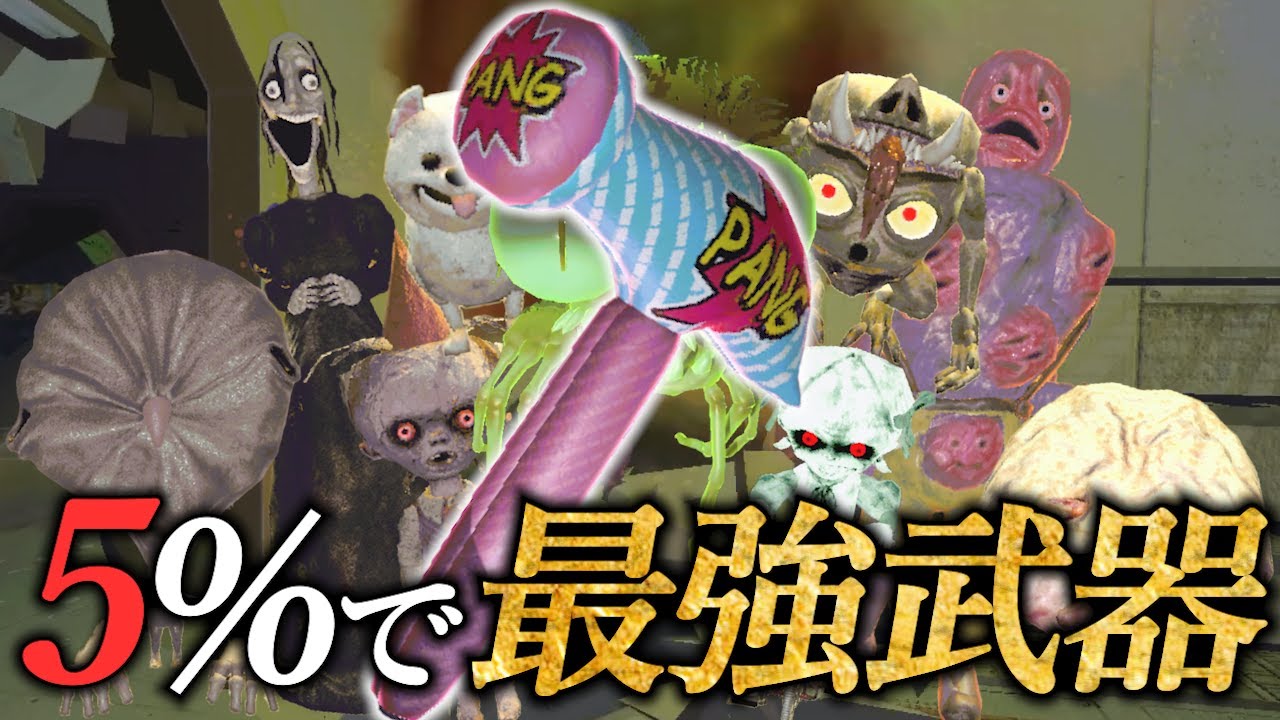 【R.E.P.O.】このゲームの最強武器を見せます。【新モンスター討伐】