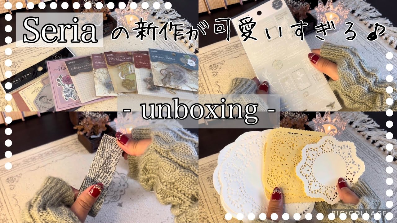 seriaの新作が可愛いすぎる♡私のシール収納方法｜unboxing｜購入品紹介