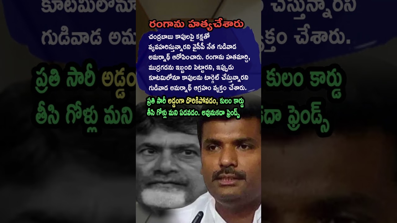AP Politics, STOP THE CASTE-BASED HARASSMENT! 🦁 Amarnath&rsquo;S Final Stand!