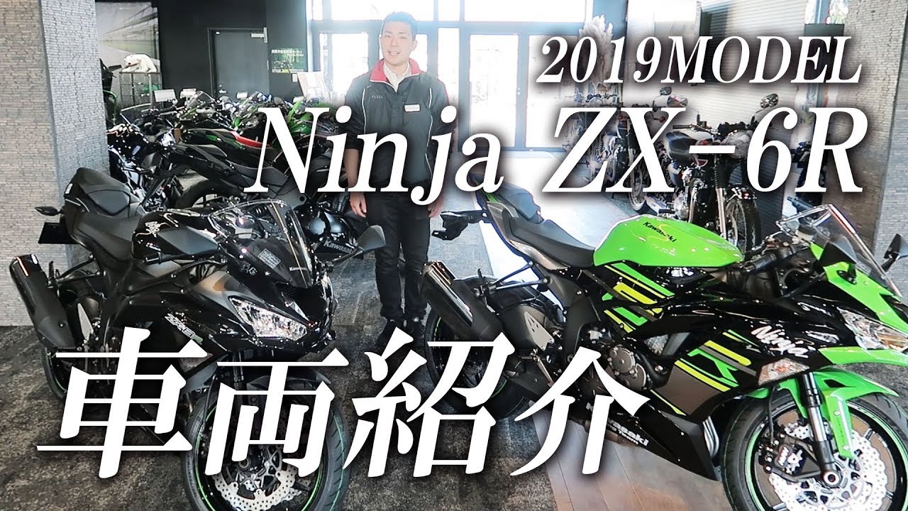 2019 NinjaZX-6R の車両紹介！カワサキゾーン / KAWASAKI ZONE