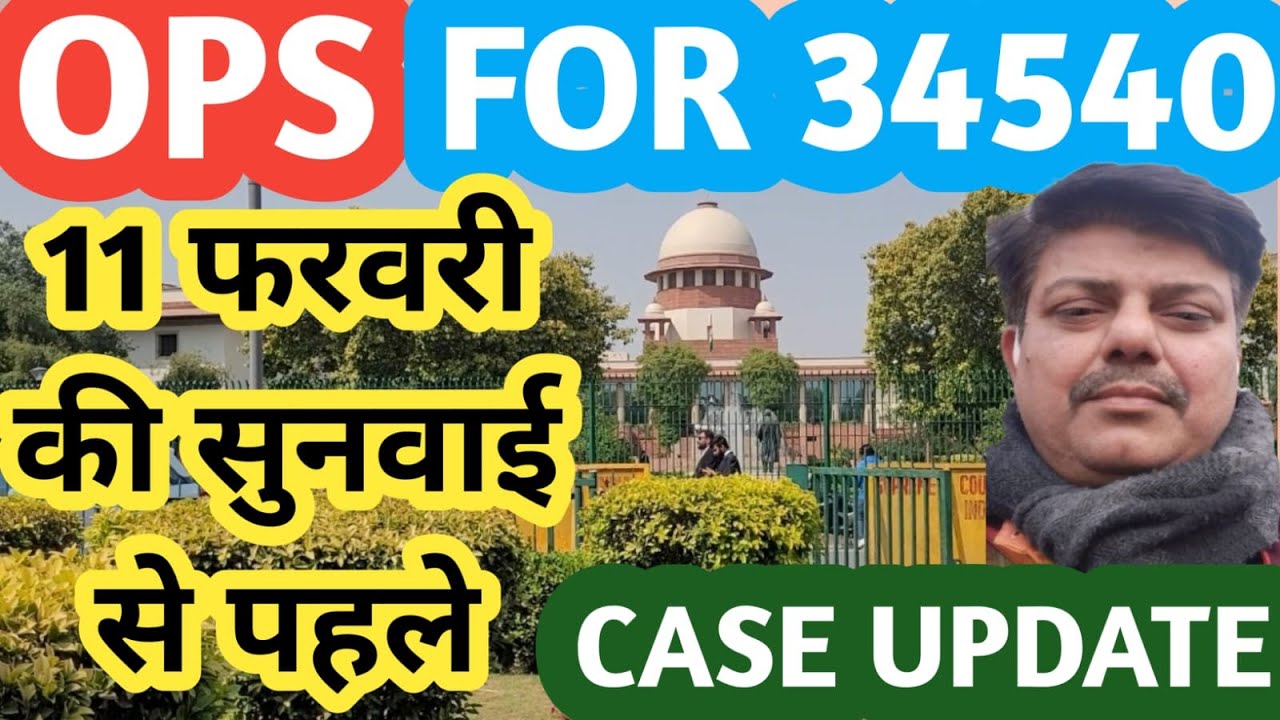 OPS FOR 34540 : 11 FEBRUARY की सुनवाई से पहले CASE UPDATE ! OLD PENSION SCHEME / OPS / angvani