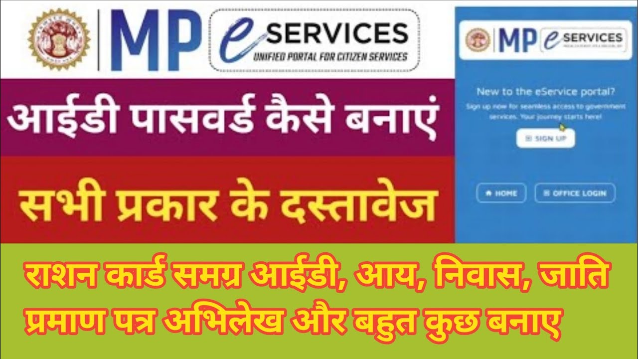 . MP e-Service Portal ✅ सभी सरकारी ऑनलाइन सेवाएं एक जगह | MP e-Service Portal Online Apply 2025