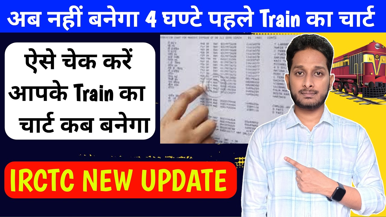 Train ka chart kab Banta hai 🔥 train ka chart kab prepared hota hai | ashif azad #ashifazad #irctc