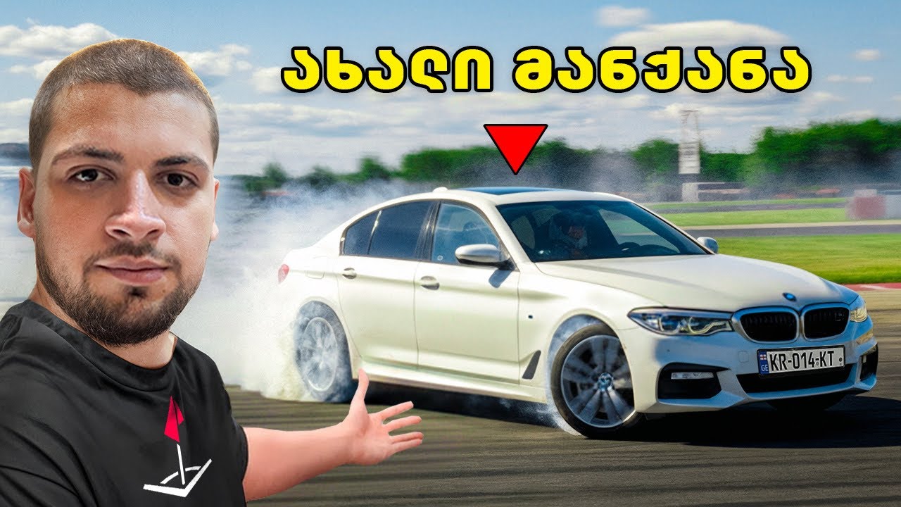 ვიყიდე ახალი მანქანა 😳 ! BMW G30 540i 