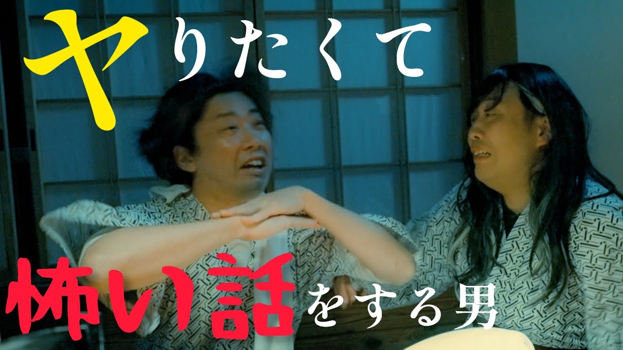 ドスケベ怪談【のぞき見シネマ】