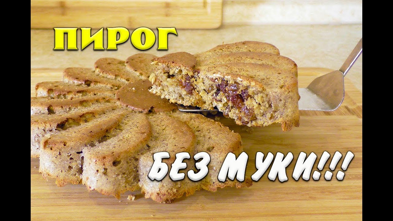 Пирог без Муки Лучший рецепт при похудении Пирог без Муки Ем и Худею Похудела на 39 кг