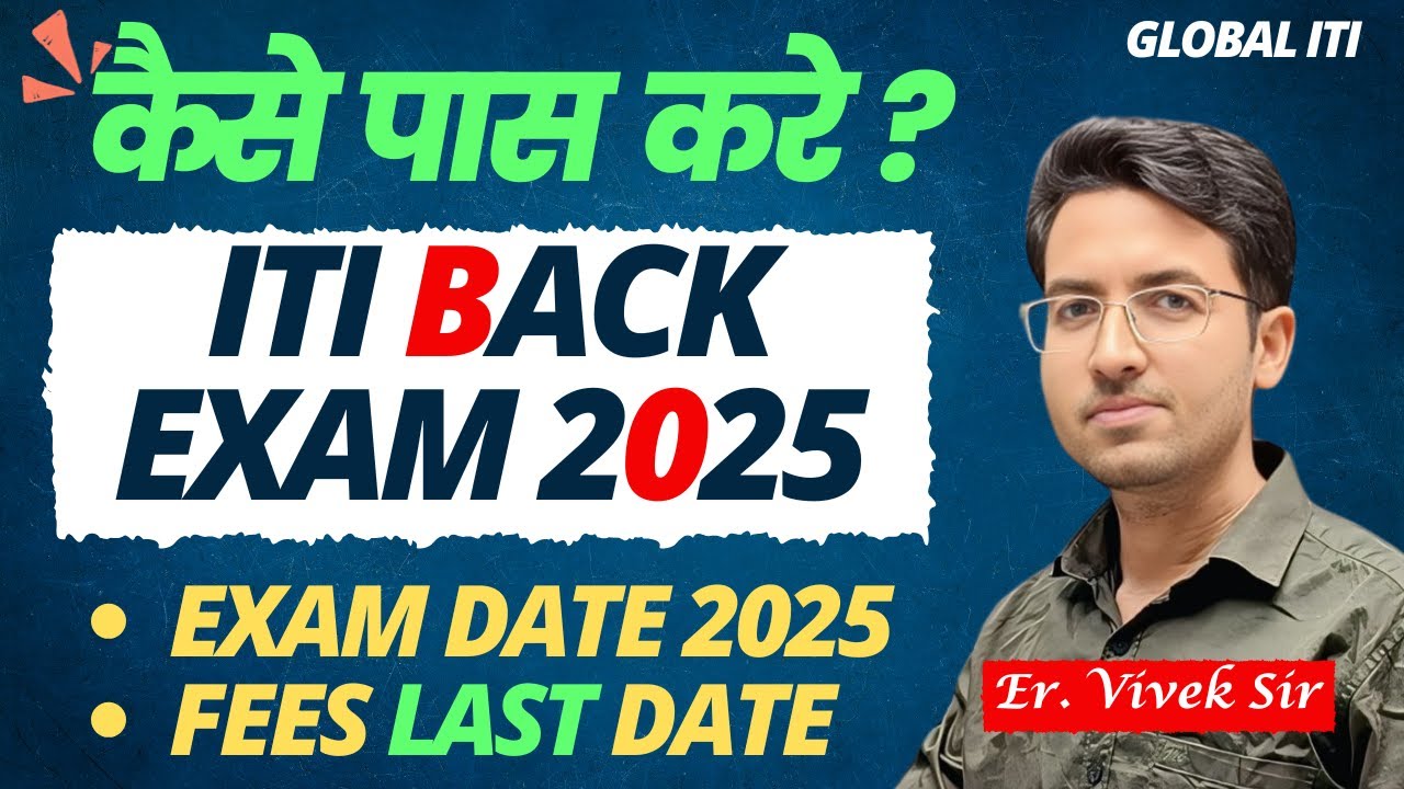 ITI बैक परीक्षा कैसे पास करे | ITI Back Paper 2025 Exam Date
