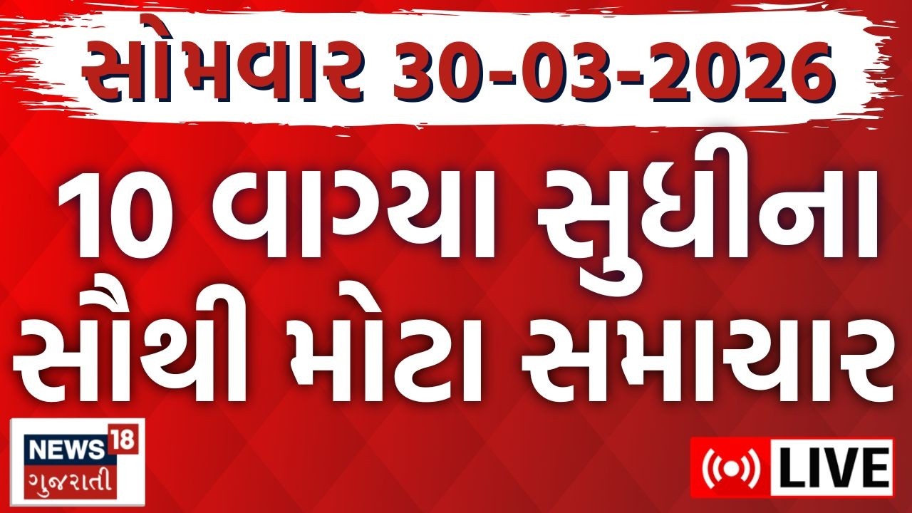 Gujarati Superfast News LIVE | આજના સૌથી મોટા ગુજરાતના તમામ સમાચાર | Weather News | News18 Gujarati