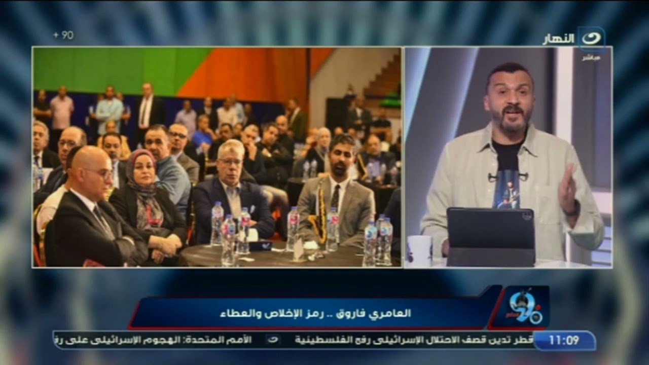 بلس 90 تكشف كواليس مراسم تأبين الوزير العامري فاروق نائب رئيس الأهلي بحضور عدد من الشخصيات العامة