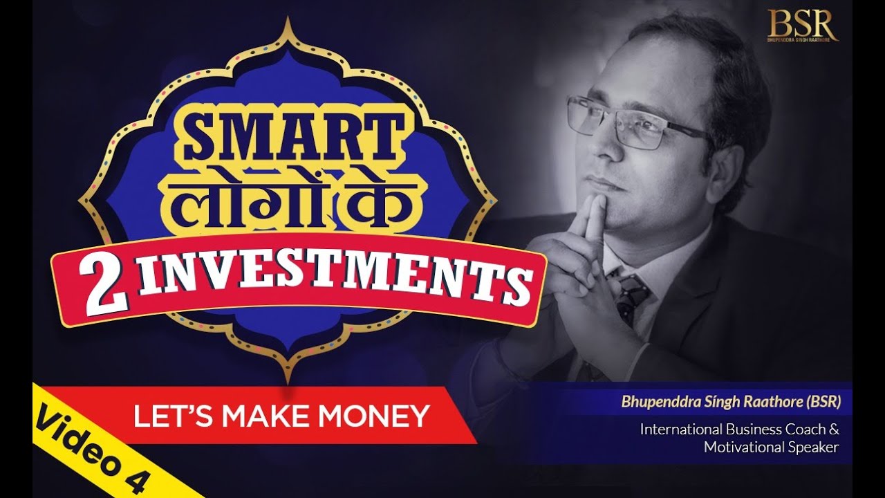 2 फायदे वाले निवेश। आज ही जानें । देखें पूरा वीडियो | CoachBSR