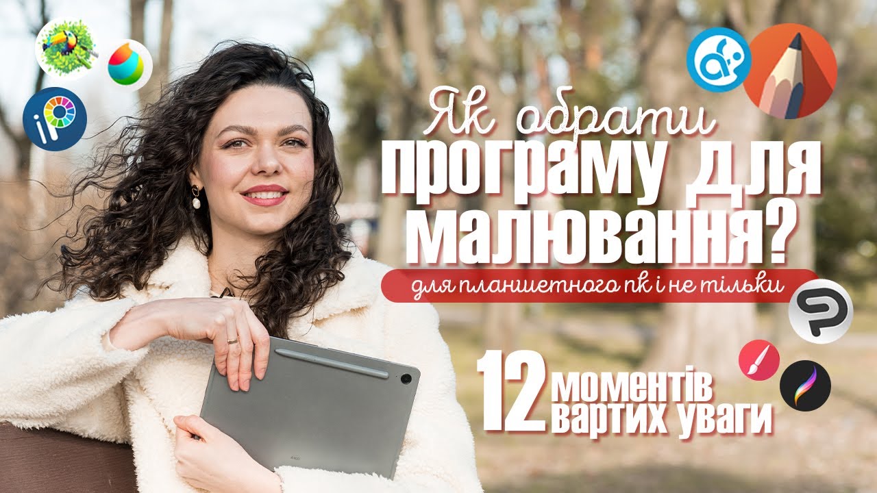 Як обирати програми для малювання на планшеті?
