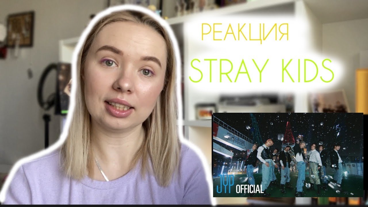 РЕАКЦИЯ Stray Kids '특(S-Class)