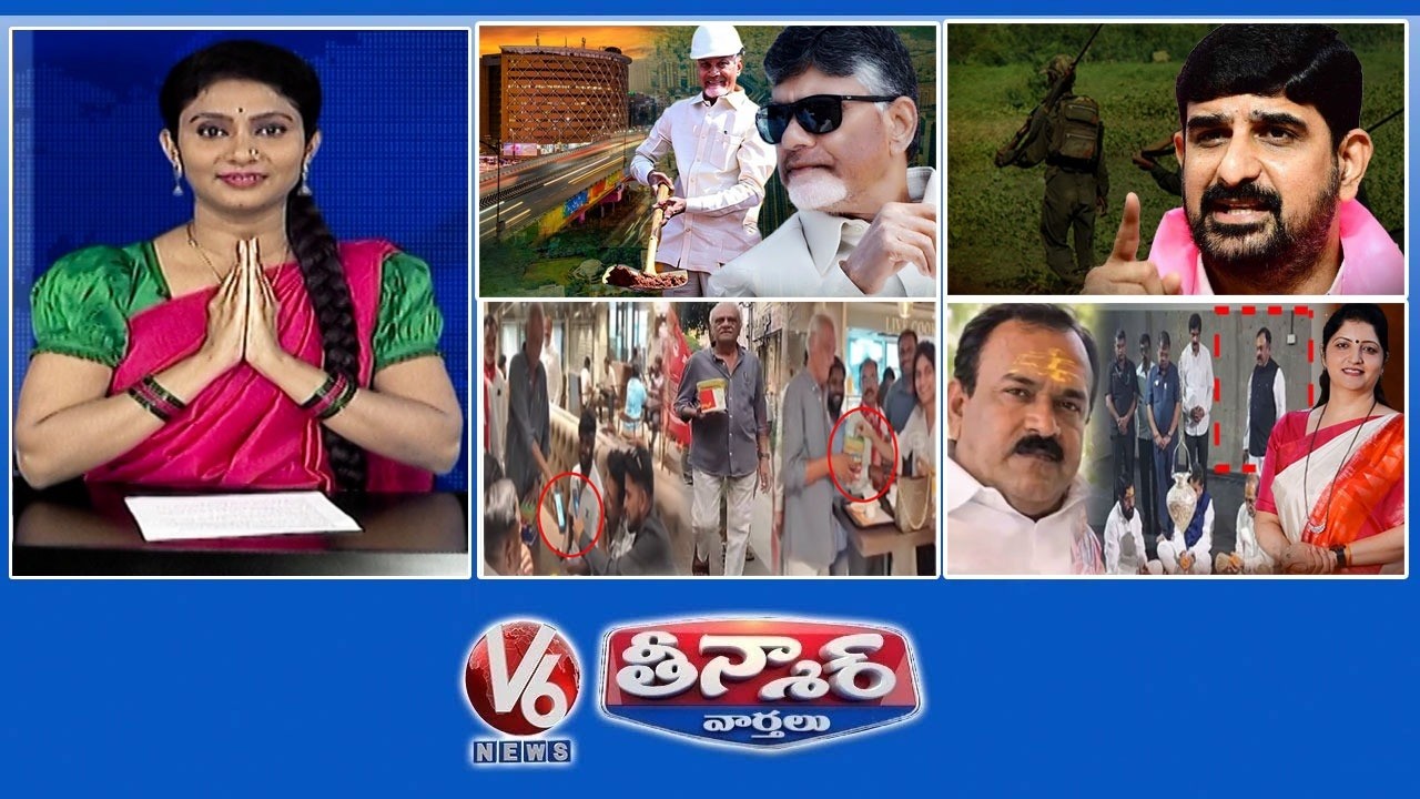 CM Chandrababu-Hyderabad Development | MLA Padi Kaushik Reddy-CID| CPI Narayana-Funds | V6 Teenmaar