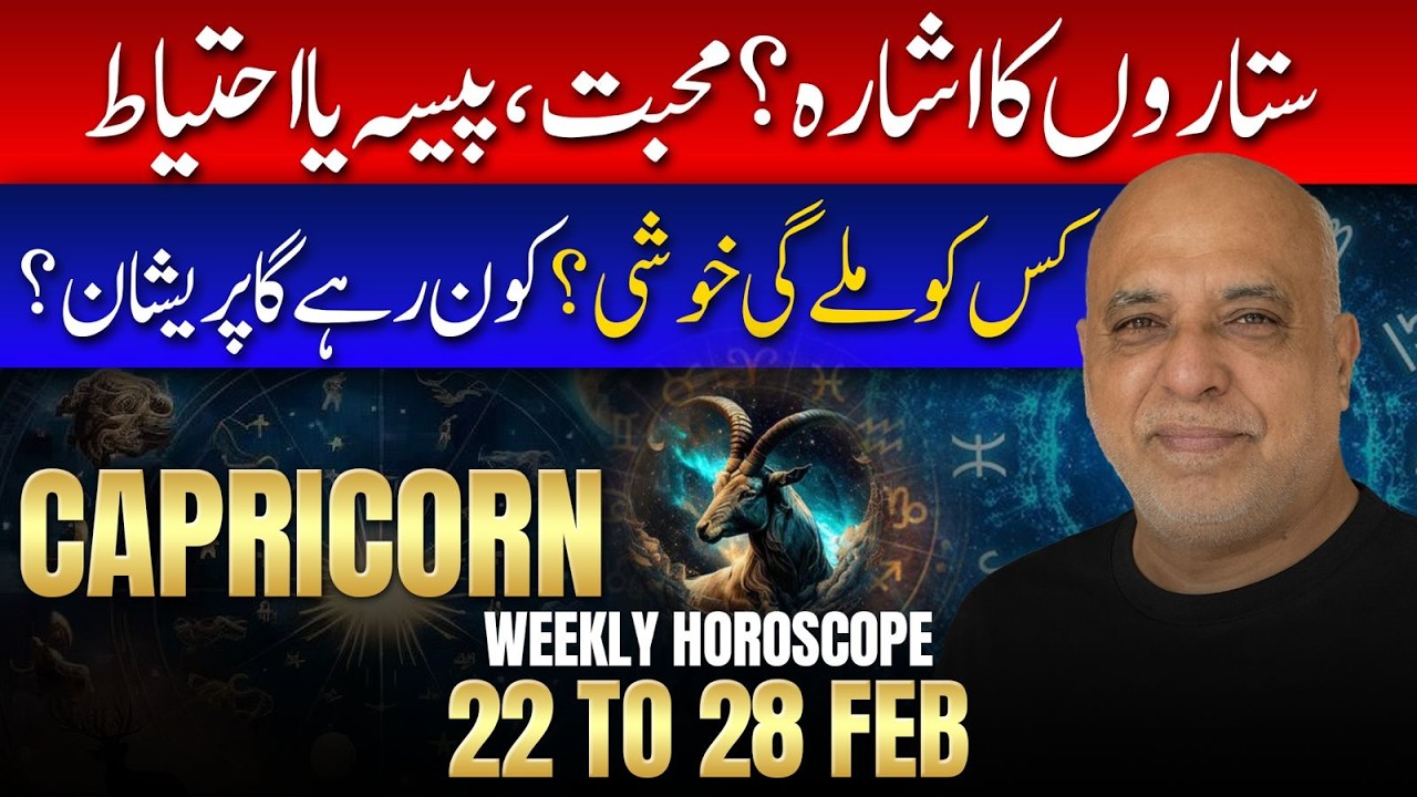 Capricorn Weekly Horoscope | 22 to 28 February 2026 | Weekly Horoscope by Raza Jawa