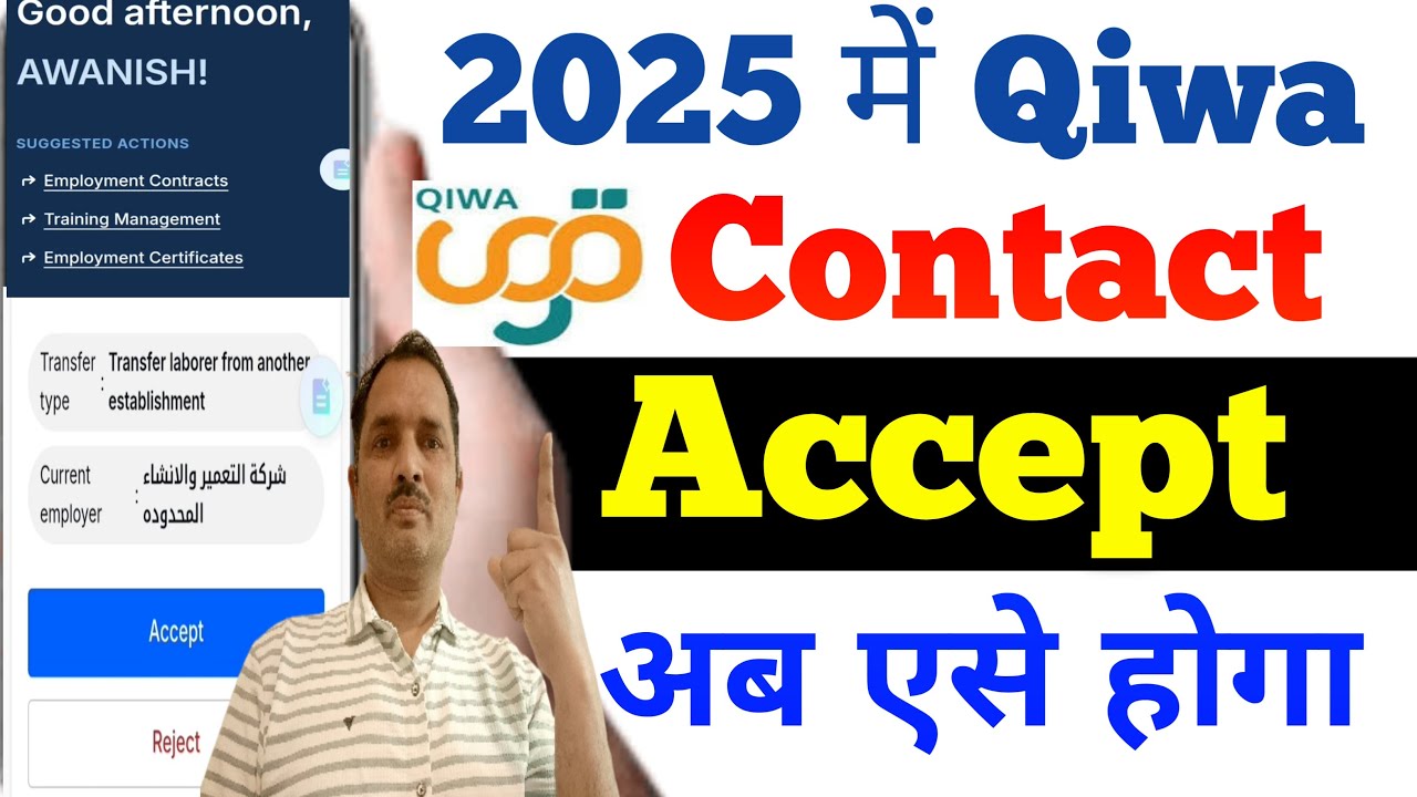 Qiwa me Contract Accept Kaise Karen 2025।Qiwa Accept Kaise Karen । How to Accept Qiwa Request।