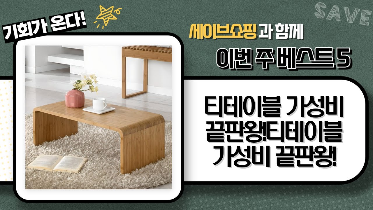 가성비 끝판왕! 티테이블 꿀조합: 코멧/마일드하우스/데이킨 비교분석