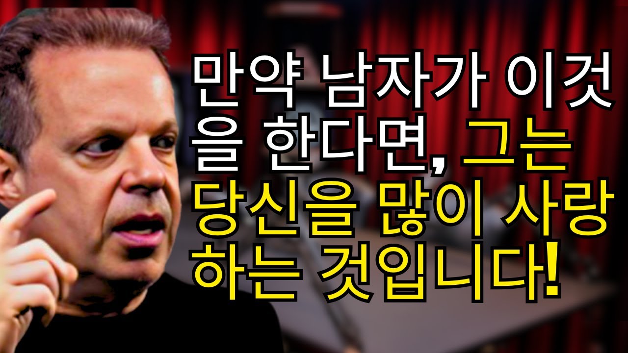 진심으로 남자가 당신을 원하면, 그는 이렇게 합니다! 조 디스펜자 비밀 07/03