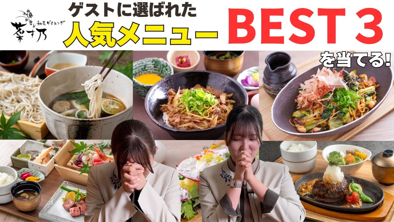 【和匠ダイニング 菜す乃】ランチメニュー人気TOP3を大公開✨
