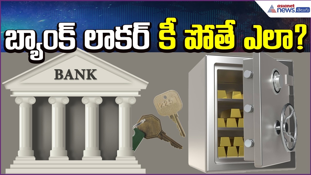 What Happens If You Lose Your Bank Locker Key? Rules and Opening Process | Asianet News Telugu