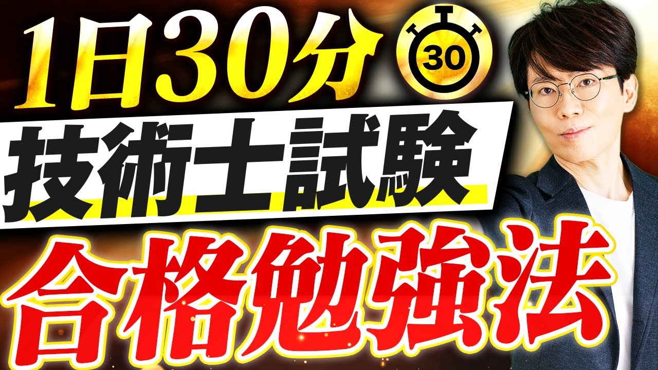 技術士の年収、実際いくら？1日30分で合格できる？