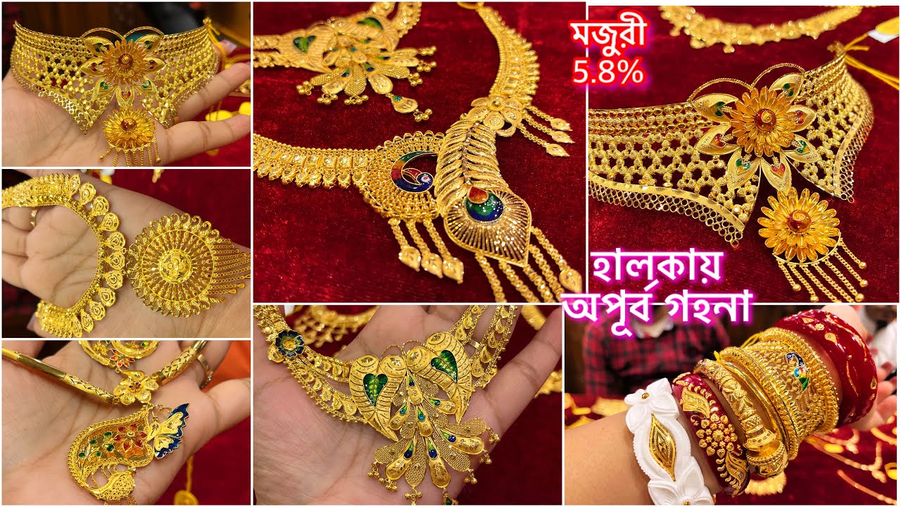 মাত্র 5.8% মজুরীতে অপূর্ব gold peacock necklace 🧿gold hasuli দুর্দান্ত কালেকশন Tara Maa Jewellers
