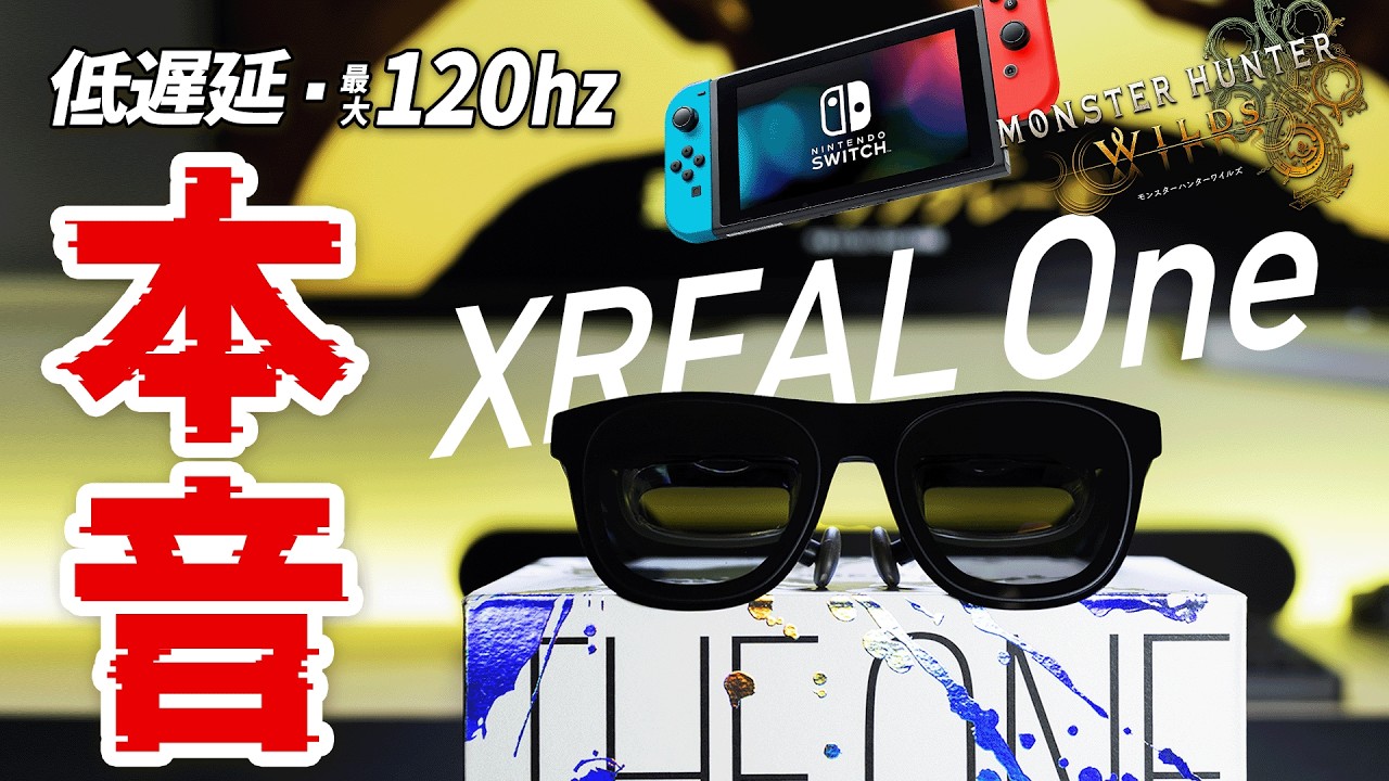 【徹底検証】ゲームや作業で使える！？XREAL Oneを1ヶ月使った本音レビュー！