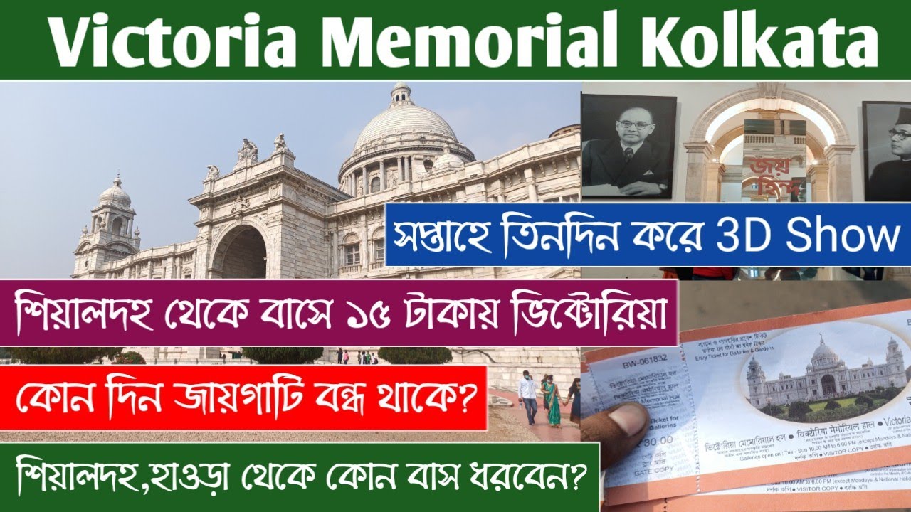 Victoria Memorial Kolkata || inside view || weekend tour || Victoria inside view