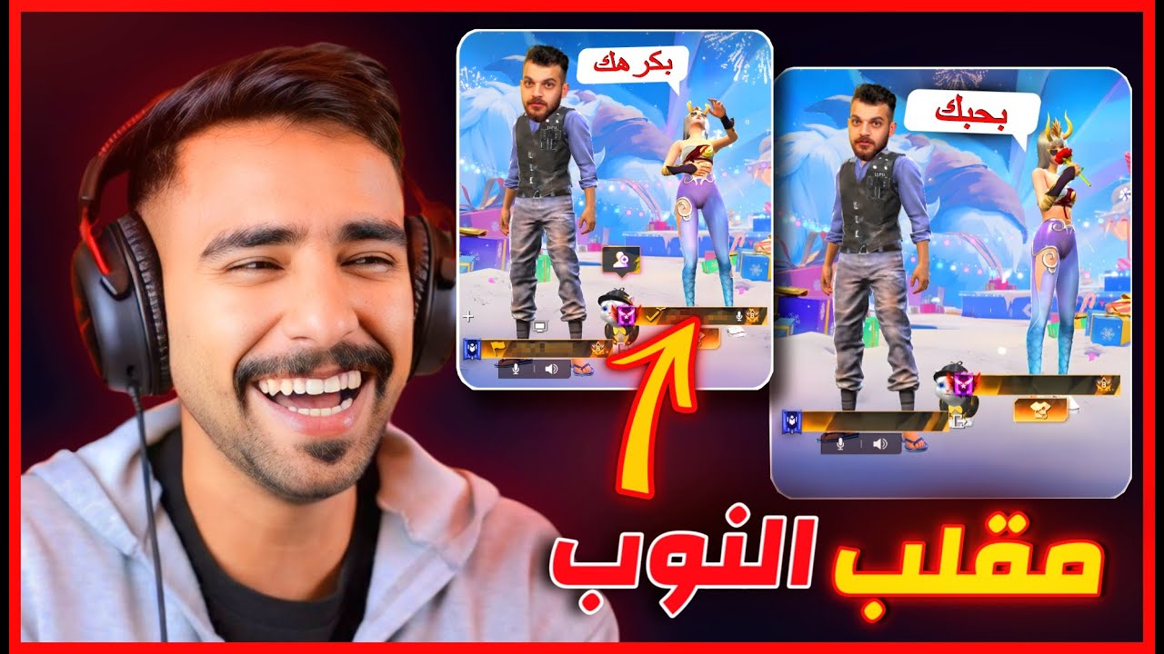 مقلب النوب هكير و فقير 😂🔥