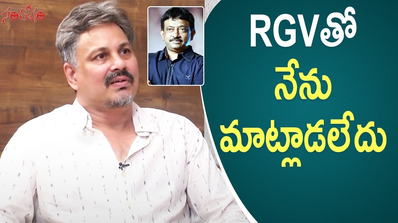 RGV తో నేను మాట్లాడలేదు  : #RasoolEllore About RGV | #SantoshamSuresh