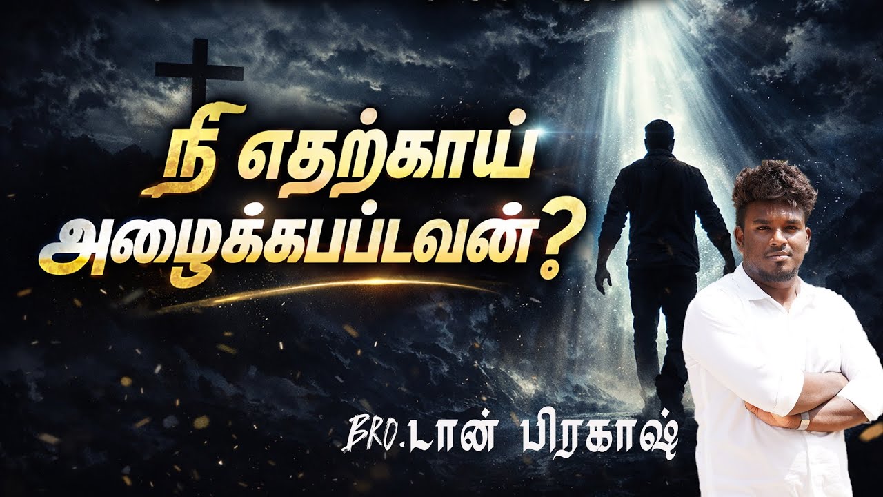 “நீ எதற்காய் அழைக்கப்பட்டவன்?” || Bro.DawnPrakash || CJ Ministry 