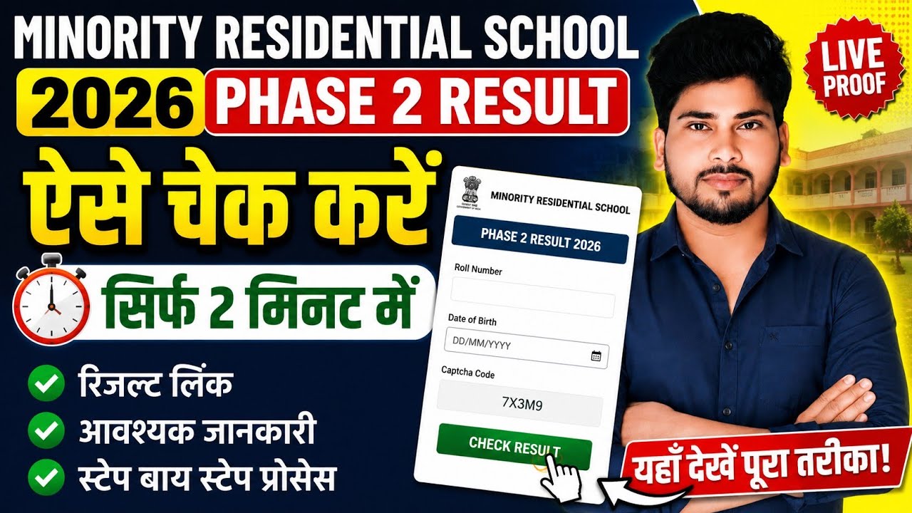 Minority Residential School Bihar Phase 2 Result 2026 | Result Check Full Process | Latest Update