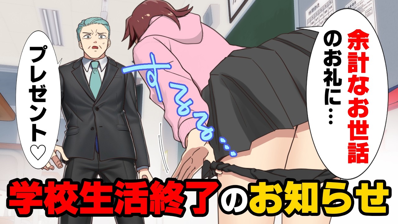 【漫画】「先生人生終了のお知らせw」弱い者イジリから万引きまでする不良生徒にしっかり教育をしてきた私。だが、ある日...それは無駄だったと知る...→「因果応報です」証拠動画が拡散されてしまい...