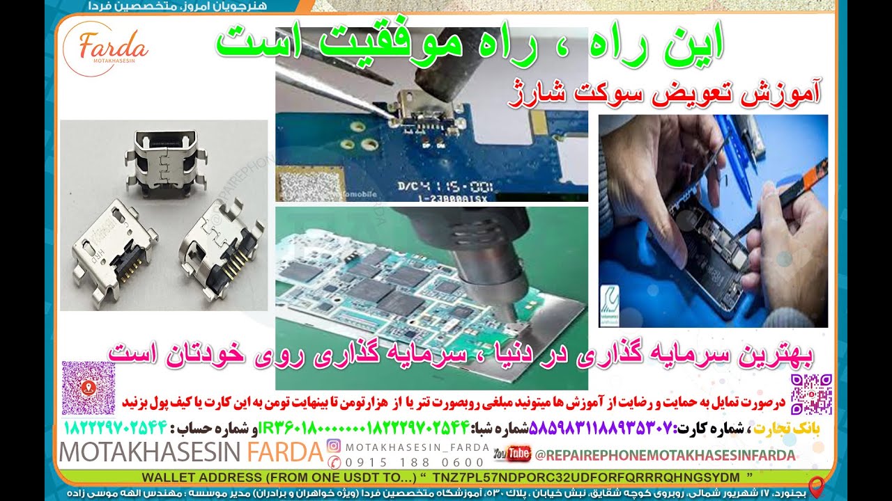 جلسه 41 قسمت اول روش تعویض سوکت شارژ - how remove socket charge