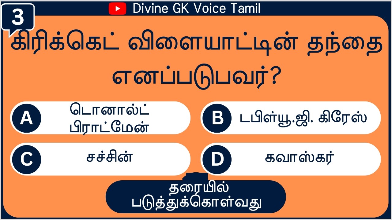 Only Geniuses can score 40/40 ! GK MCQ in Tamil | Quiz Questions | DGKVT #017 | #tamilgk #dailygk |