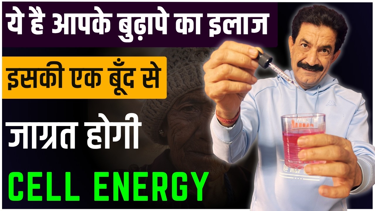 The Miracle Molecule for Energy & Anti-Aging | दिल, दिमाग़ और एनर्जी के लिए Best | Ram Verma