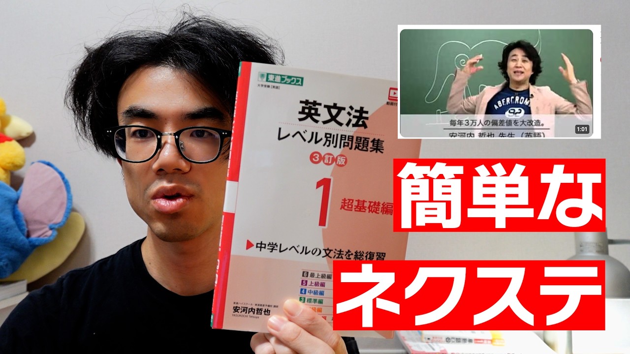 Next Stageの前にこれ！文法の基礎を固める一冊 【安河内哲也 | 英文法レベル別問題集１ 超基礎編』】