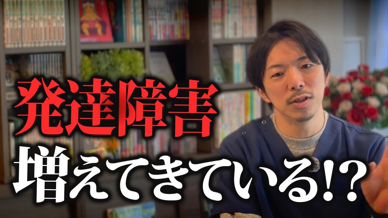 発達障害増えすぎ問題について